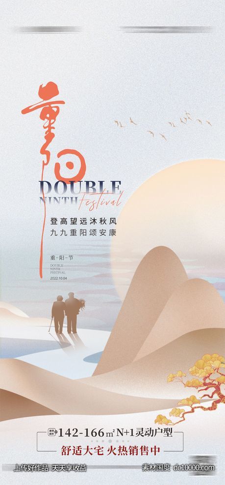 重阳节海报敬老-源文件-素材国度dc10000.com