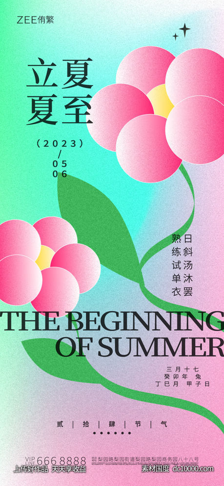 立夏夏至海报-源文件-素材国度dc10000.com