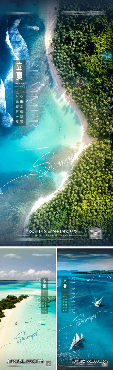 立夏小暑大暑处暑海报-源文件-素材国度dc10000.com