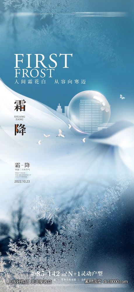 霜降立冬小雪大雪海报-源文件-素材国度dc10000.com