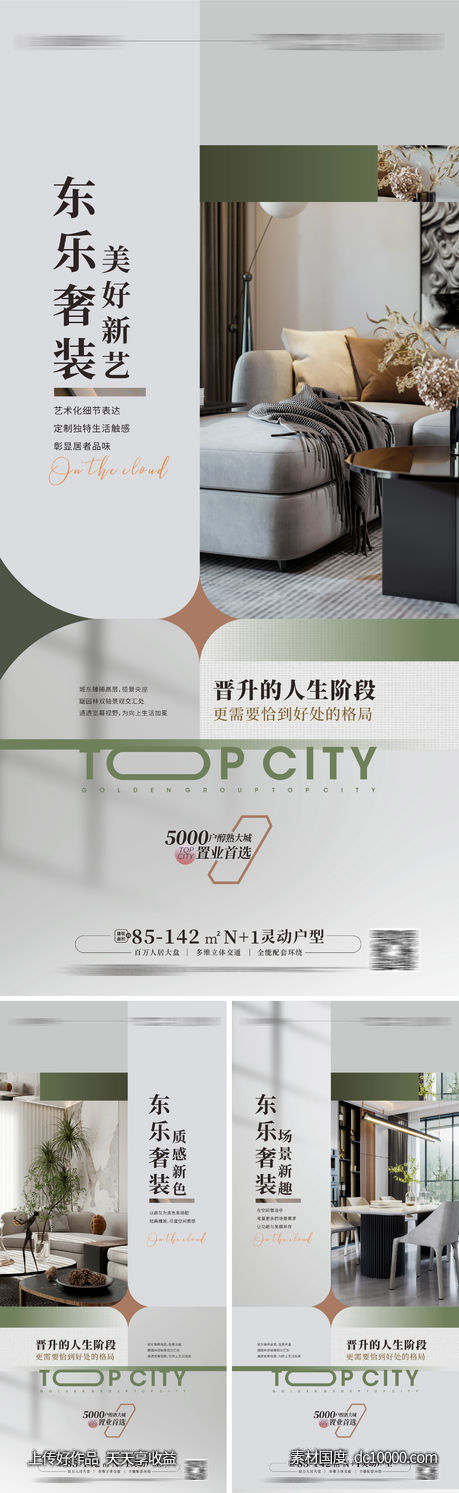 豪宅样板房户型价值大平层海报-源文件-素材国度dc10000.com