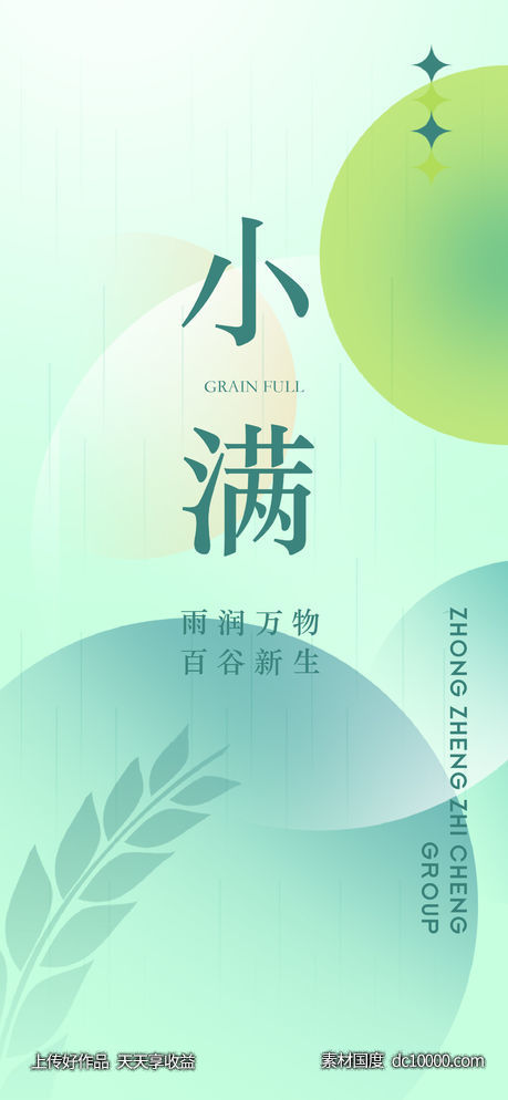 小满节气海报-源文件-素材国度dc10000.com