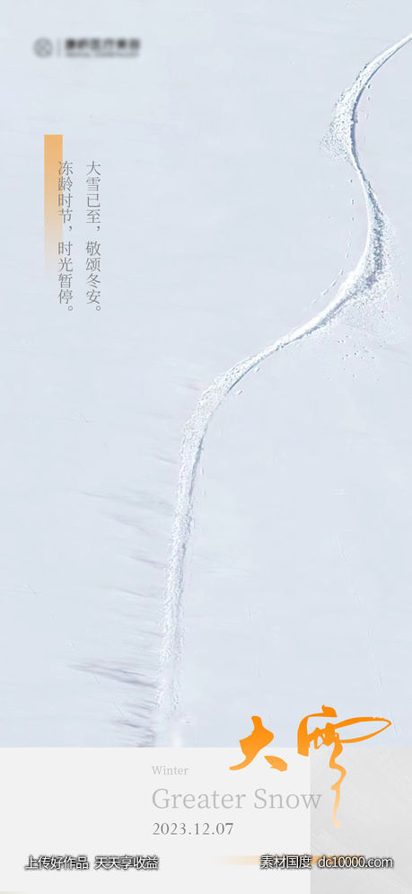大雪-源文件-素材国度dc10000.com