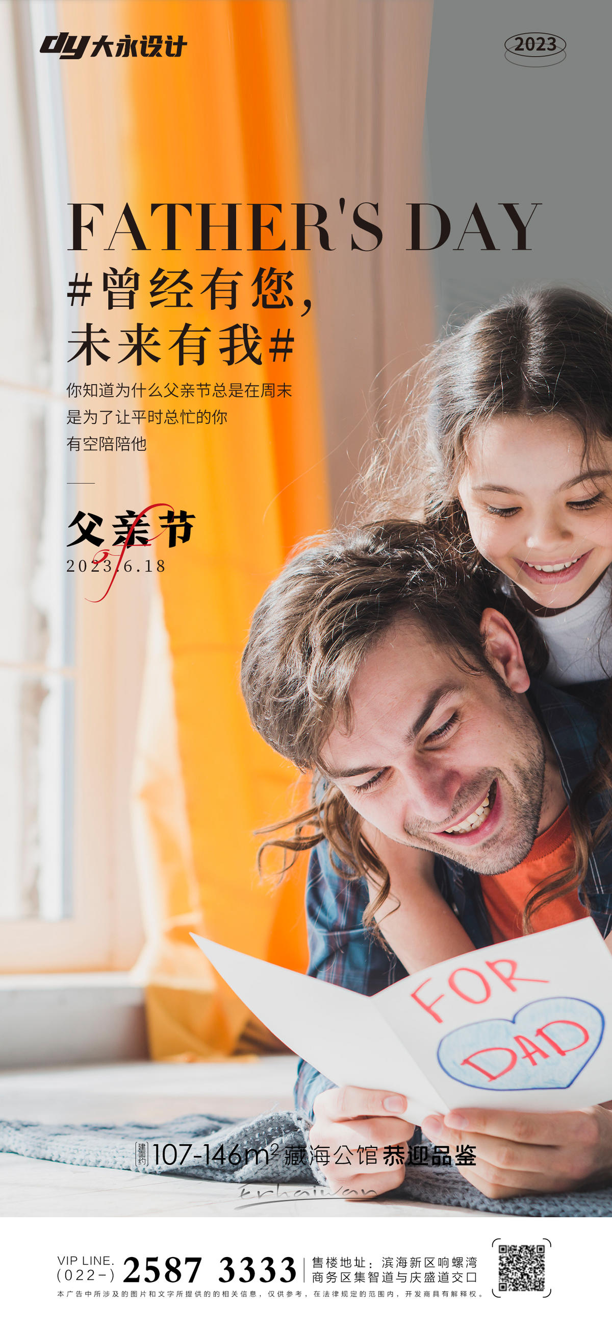 父亲节房地产海报