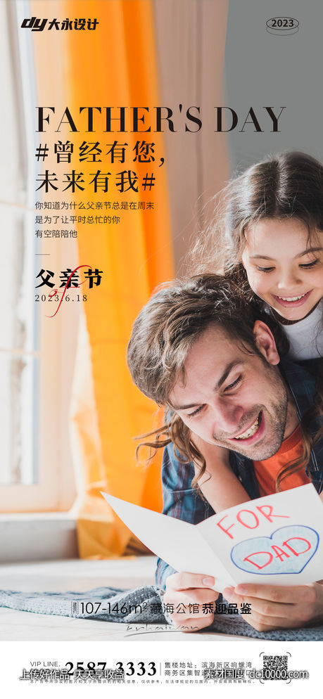 父亲节房地产海报-源文件-素材国度dc10000.com