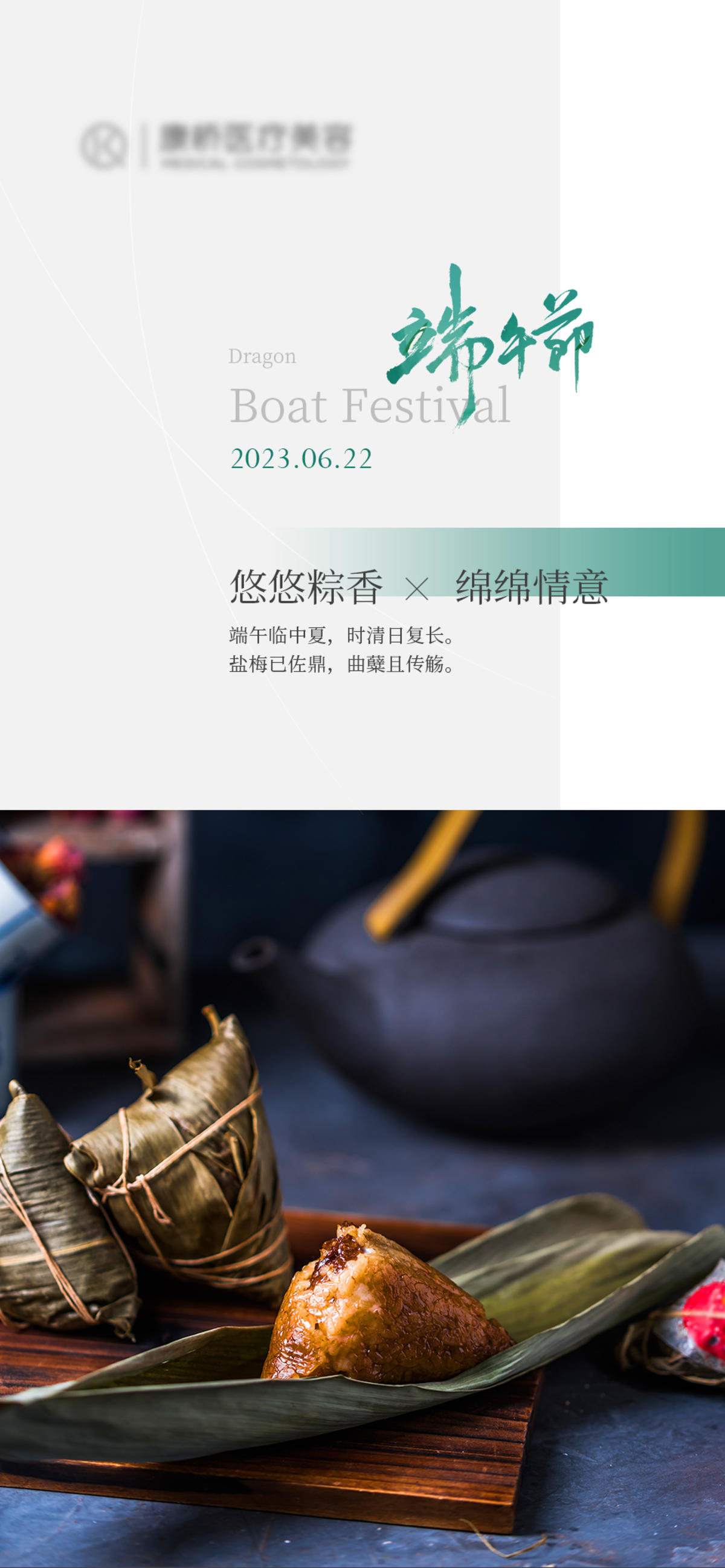 端午节海报