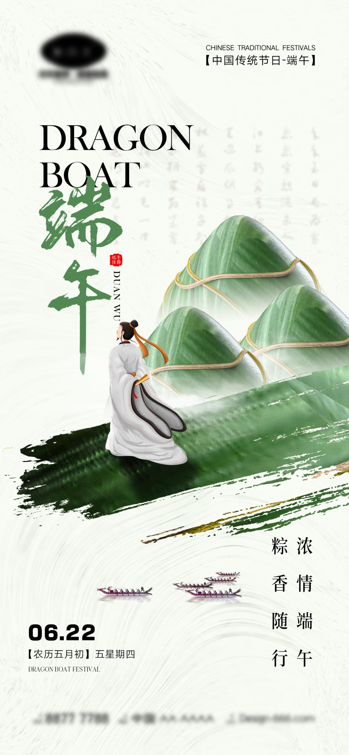 端午节海报