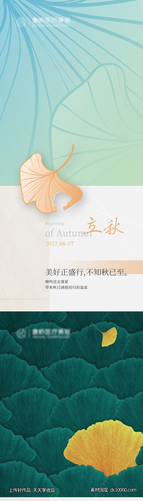 立秋海报-源文件-素材国度dc10000.com