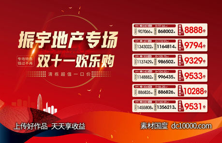 特价单位 一口价 钜惠 月末特价 新品特价 -源文件-素材国度dc10000.com