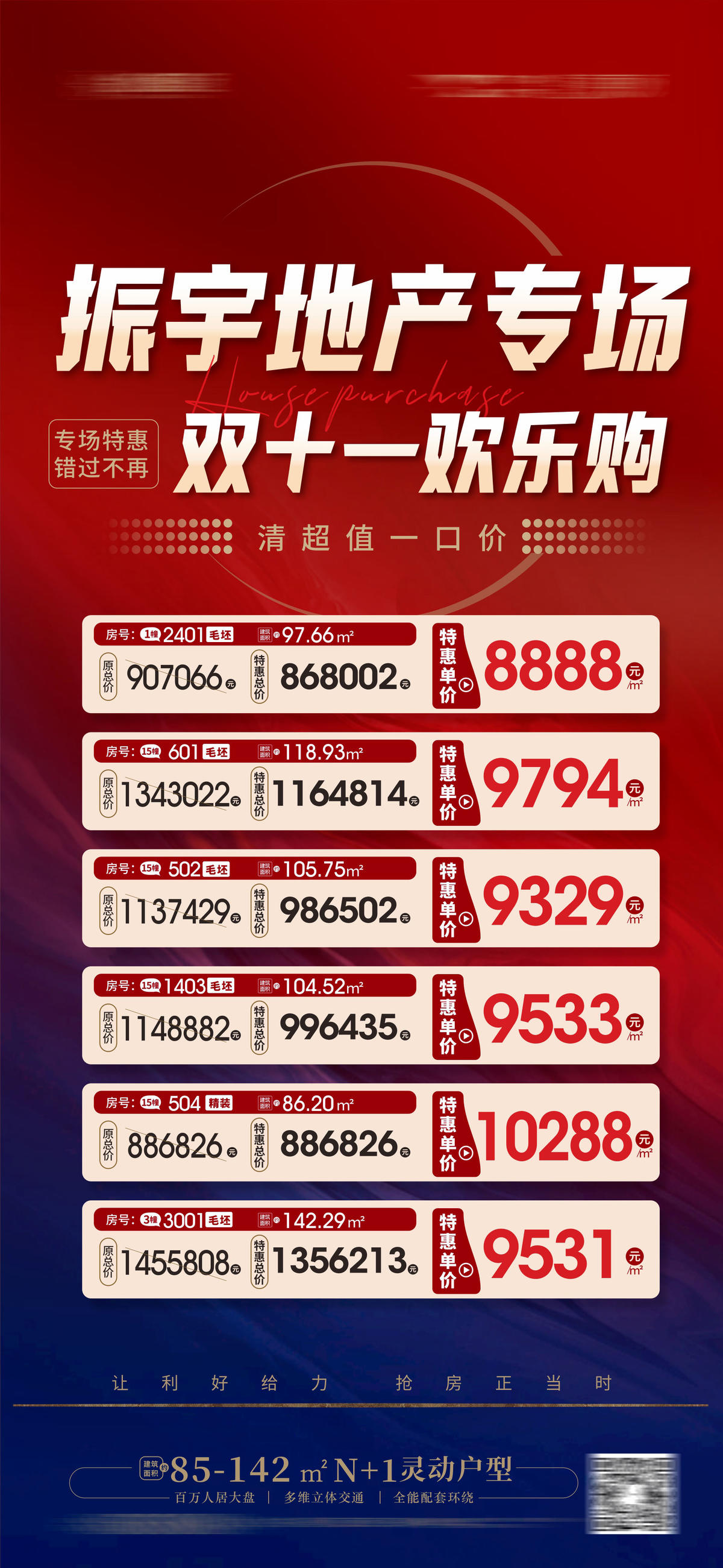 特价单位 一口价 