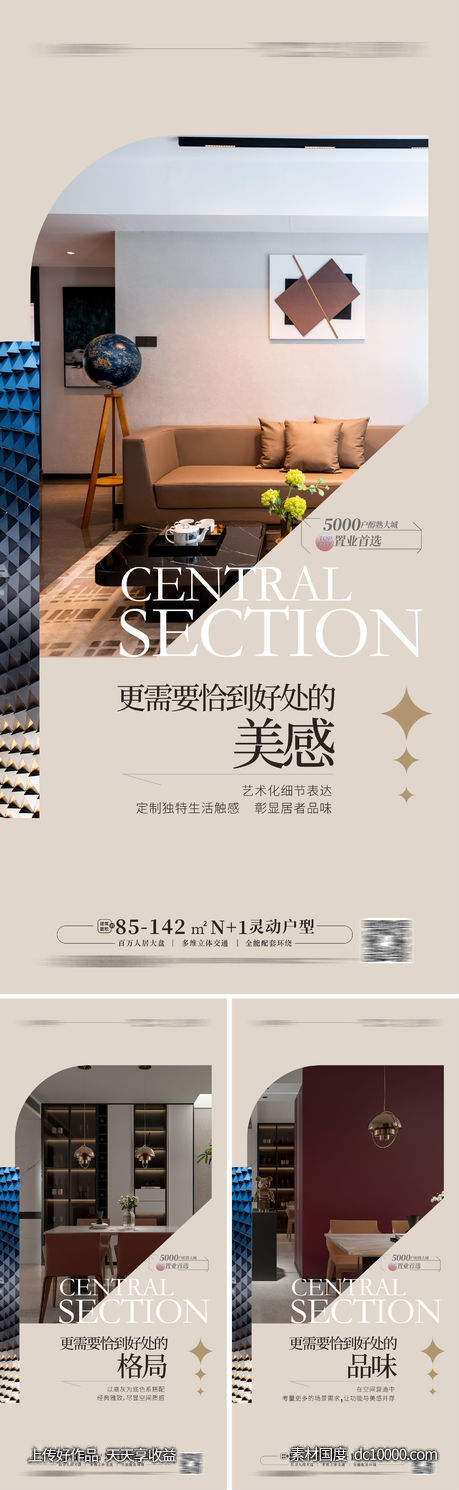 豪宅样板房户型价值海报-源文件-素材国度dc10000.com