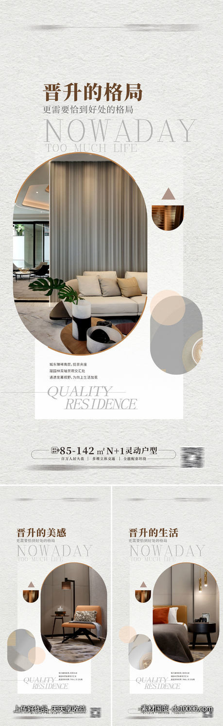 豪宅样板房户型价值大平层海报-源文件-素材国度dc10000.com