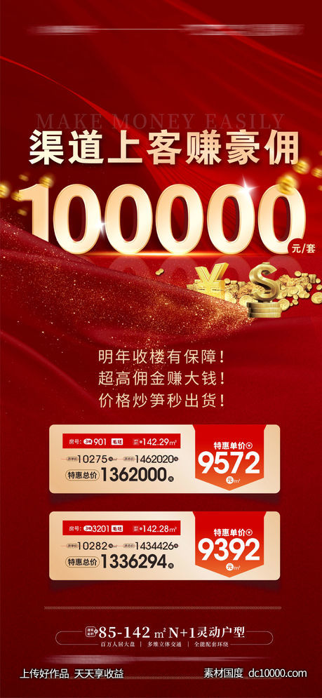 高佣 佣金海报-源文件-素材国度dc10000.com