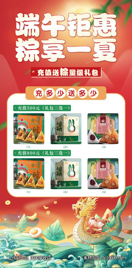 端午节充值活动海报-源文件-素材国度dc10000.com