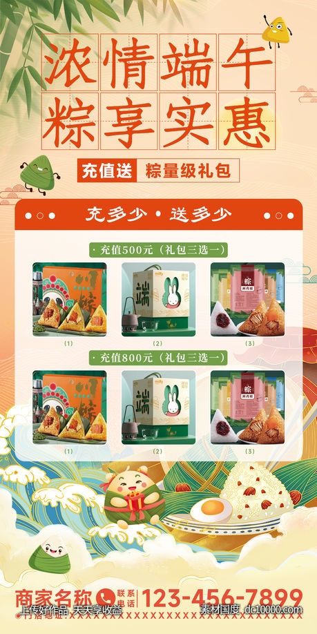 端午节充值活动海报-源文件-素材国度dc10000.com