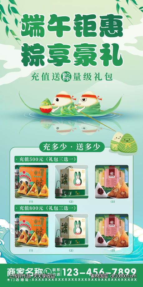端午节活动海报-源文件-素材国度dc10000.com