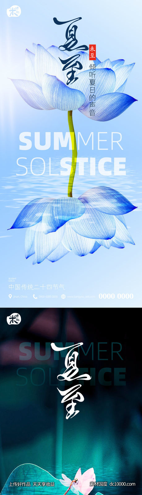 夏至节气海报-源文件-素材国度dc10000.com