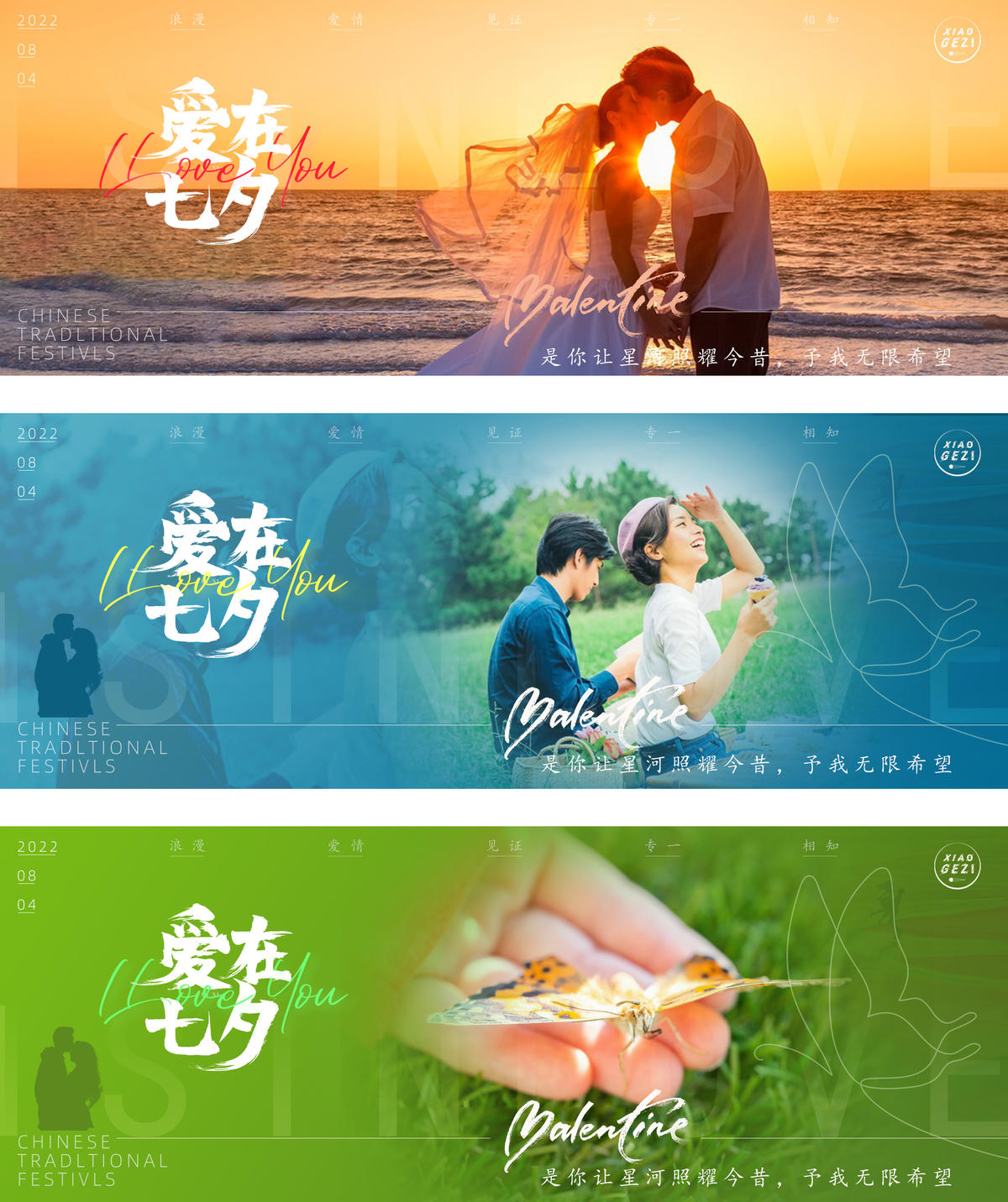 七夕节日海报