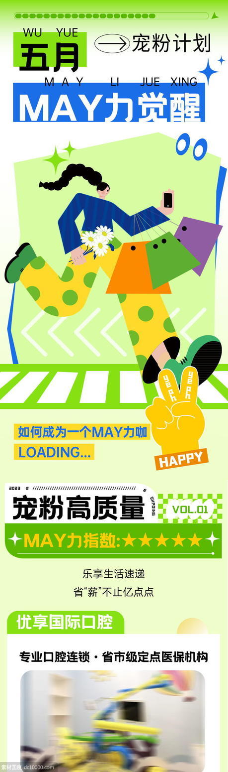 五月节后宠粉会员折扣活动商业插画长图 - 源文件