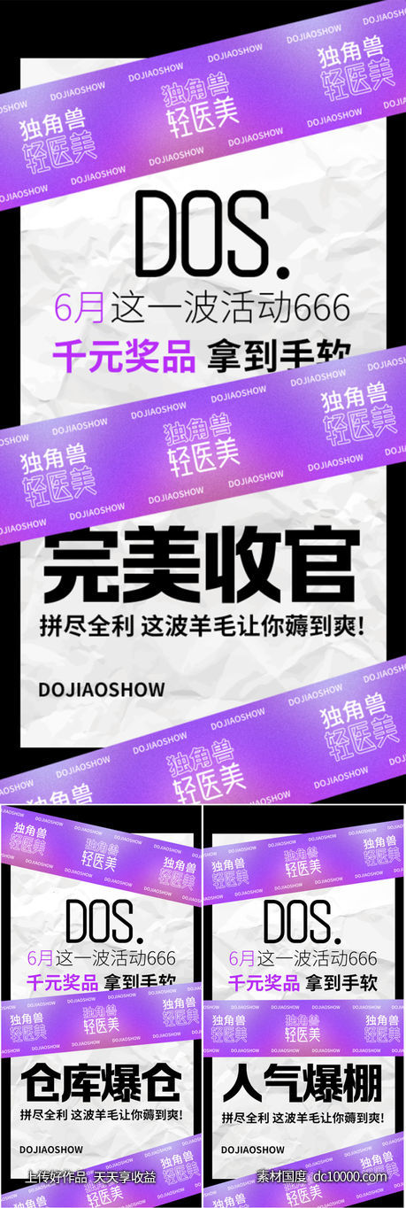 微商医美造势招商创业副业海报圈图-源文件-素材国度dc10000.com