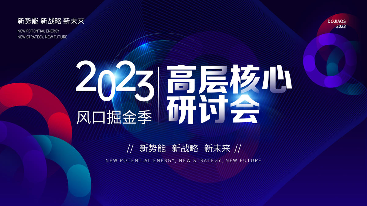 微商医美签约研讨会背景KV墙