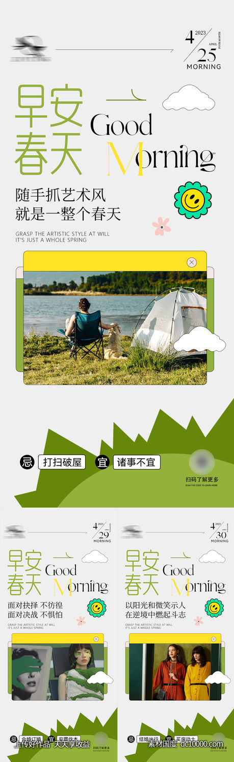 早安图-源文件-素材国度dc10000.com