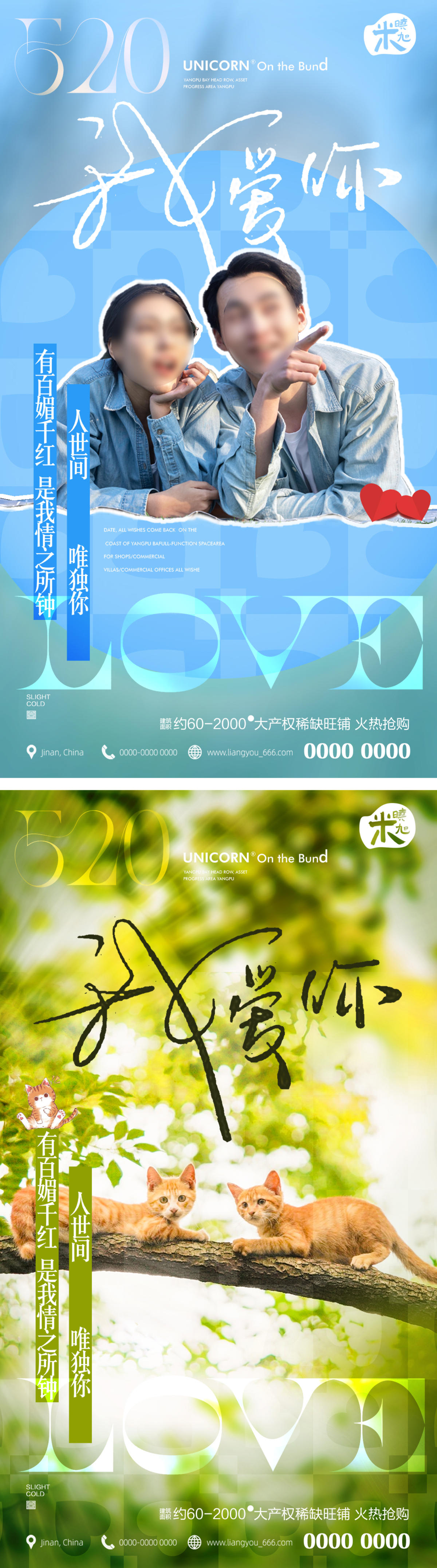 520我爱你系列海报