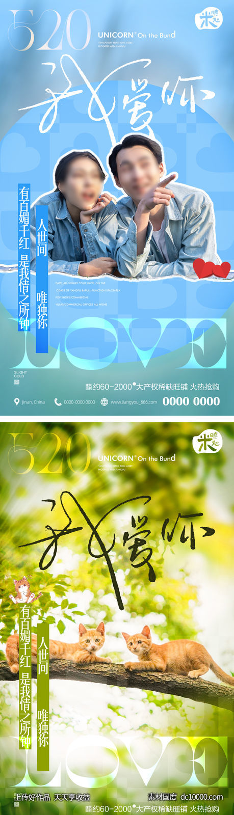 情人节海报-源文件-素材国度dc10000.com