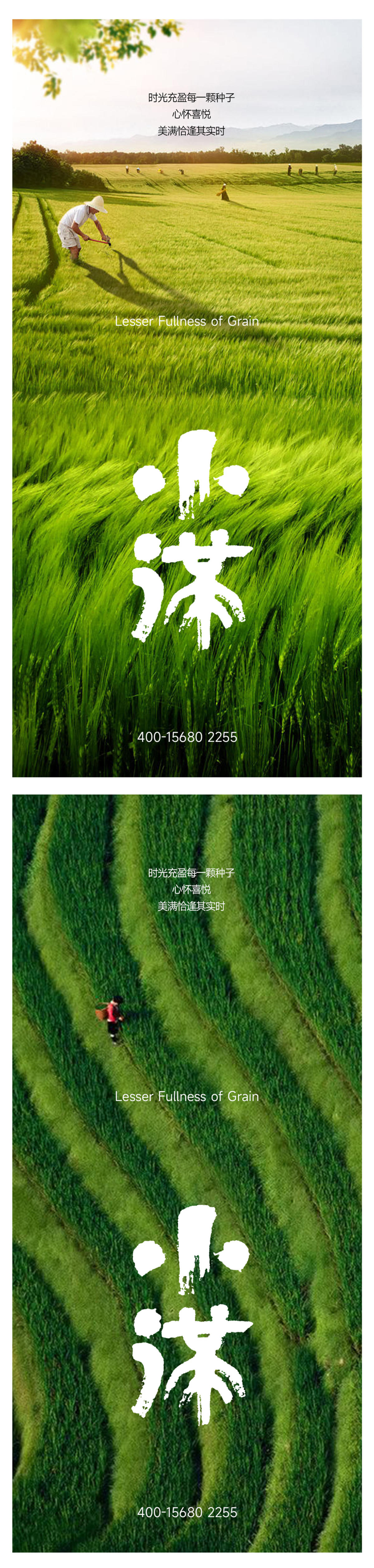 小满海报