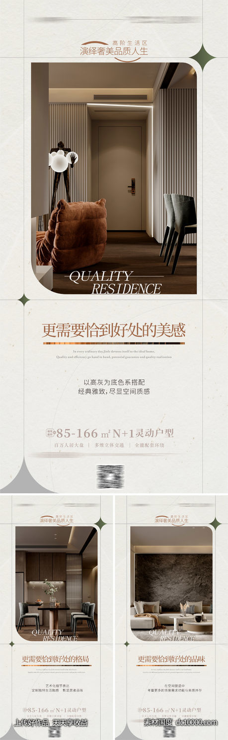 豪宅样板房户型价值样豪宅海报 -源文件-素材国度dc10000.com