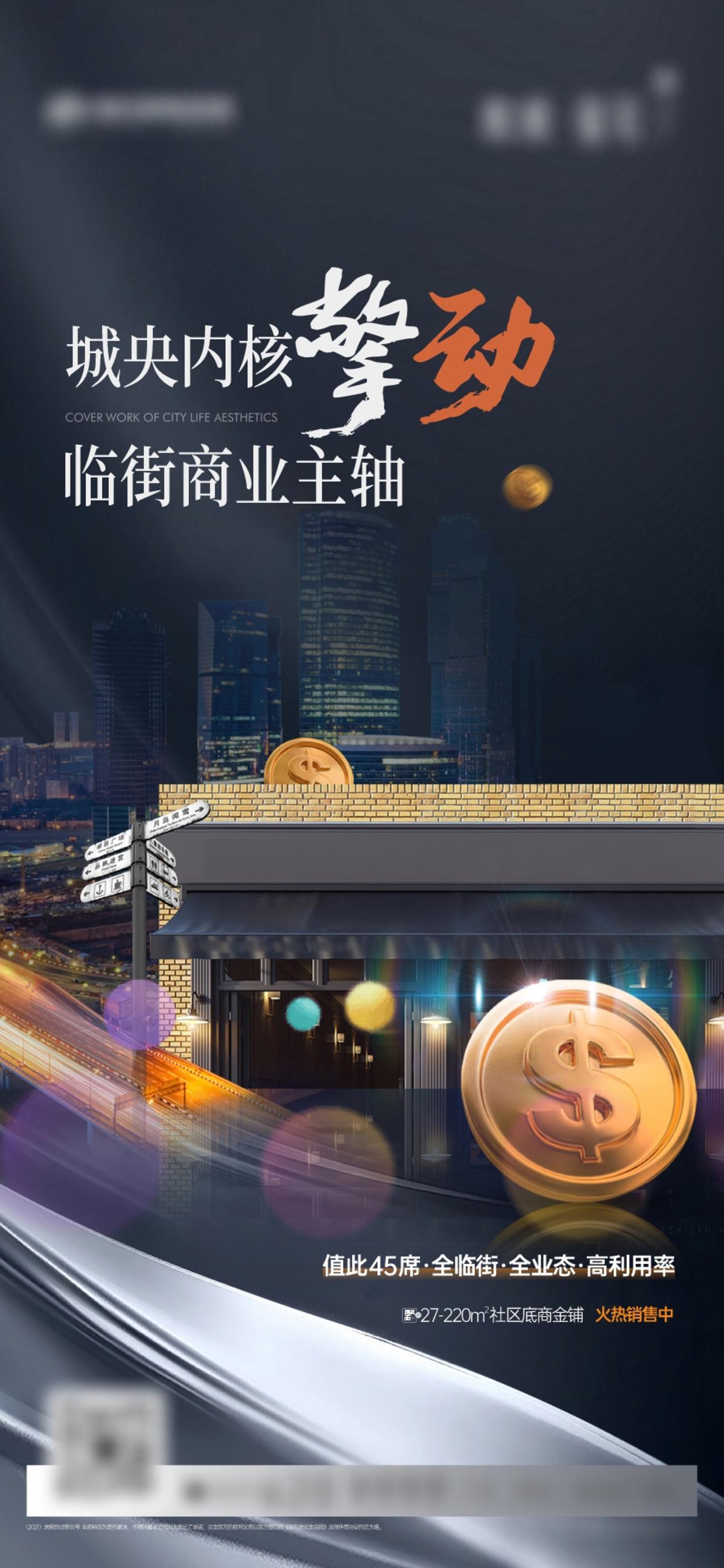 地产商业价值海报