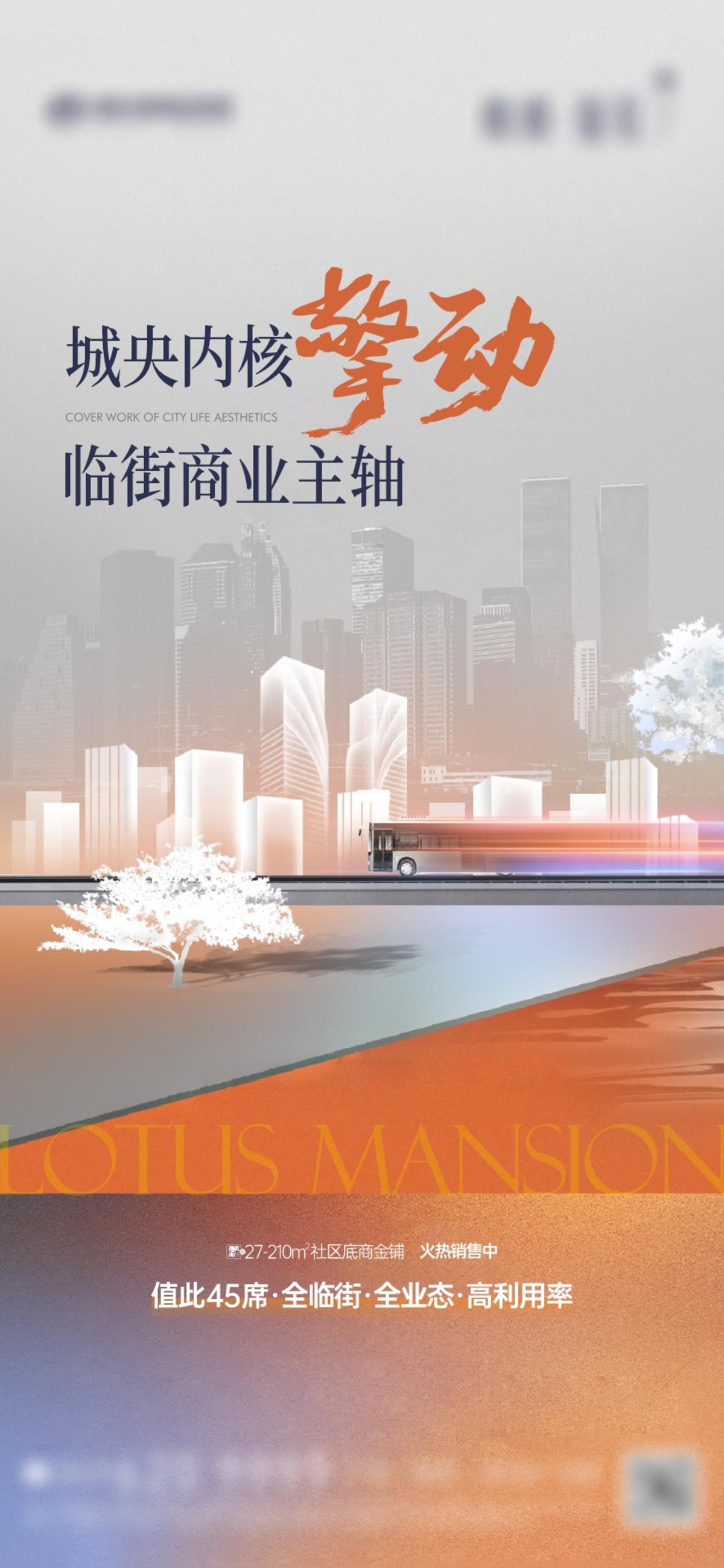 地产商业价值海报