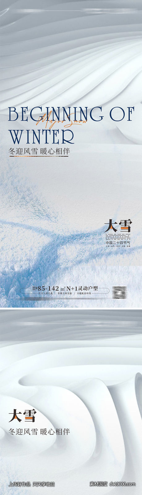 大雪海报 大雪 -源文件-素材国度dc10000.com