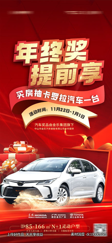 买房送车 汽车大抽奖 送车活动 送车 -源文件-素材国度dc10000.com