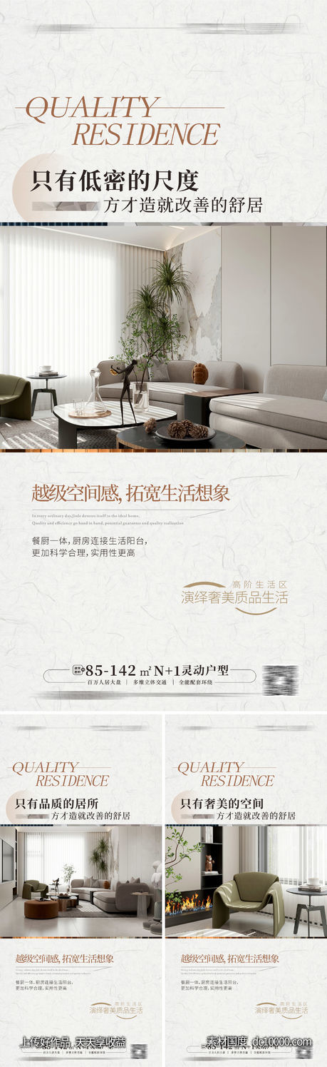 豪宅样板房户型价值样豪宅海报 -源文件-素材国度dc10000.com