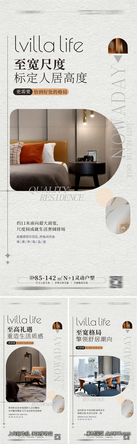 豪宅样板房户型价值样豪宅海报-源文件-素材国度dc10000.com