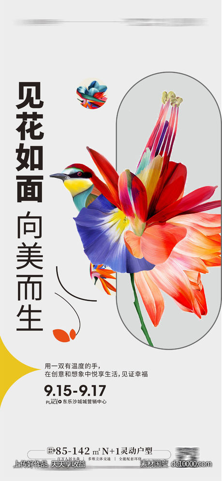 花艺活动海报 插花活动 插花DIY-源文件-素材国度dc10000.com