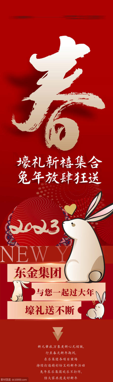 春节活动长图 兔年海报长图 春节年夜饭 春节不打烊 - 源文件