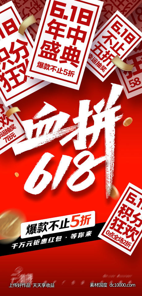 618促销海报 - 源文件