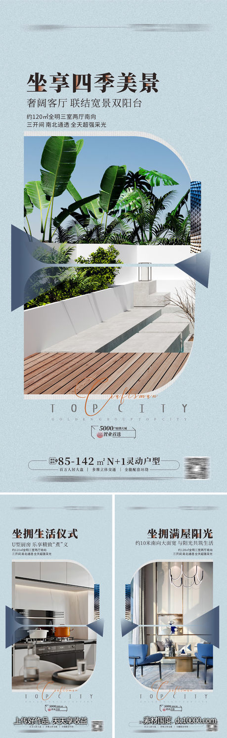 地产配套价值 高端豪宅 样豪宅海报 -源文件-素材国度dc10000.com