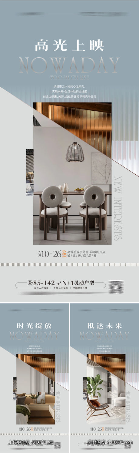 地产配套价值高端豪宅样豪宅海报 轻奢-源文件-素材国度dc10000.com