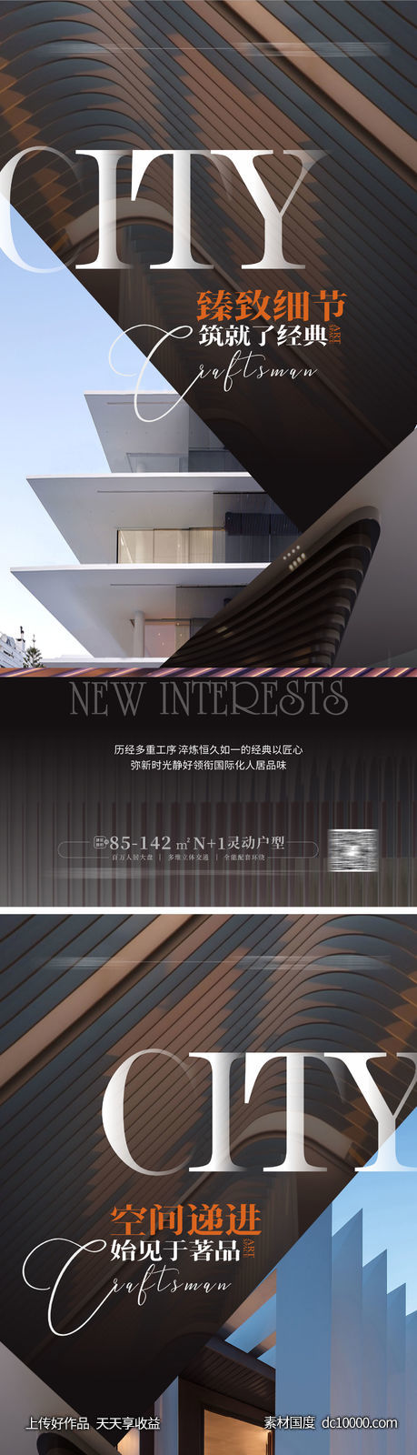地产配套价值 高端豪宅 样豪宅海报-源文件-素材国度dc10000.com