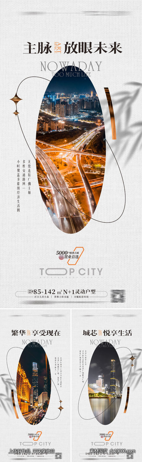  地产配套价值 高端豪宅 样豪宅海报-源文件-素材国度dc10000.com