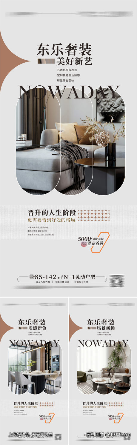 地产配套价值 高端豪宅 样豪宅海报 -源文件-素材国度dc10000.com