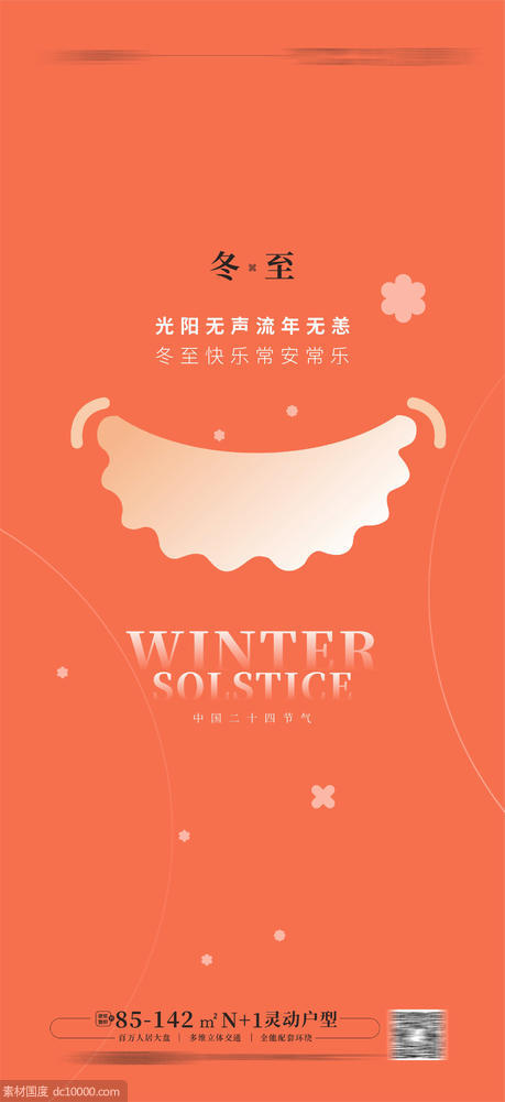 冬至海报 饺子 冬至  - 源文件