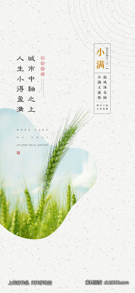 小满节气海报-源文件-素材国度dc10000.com
