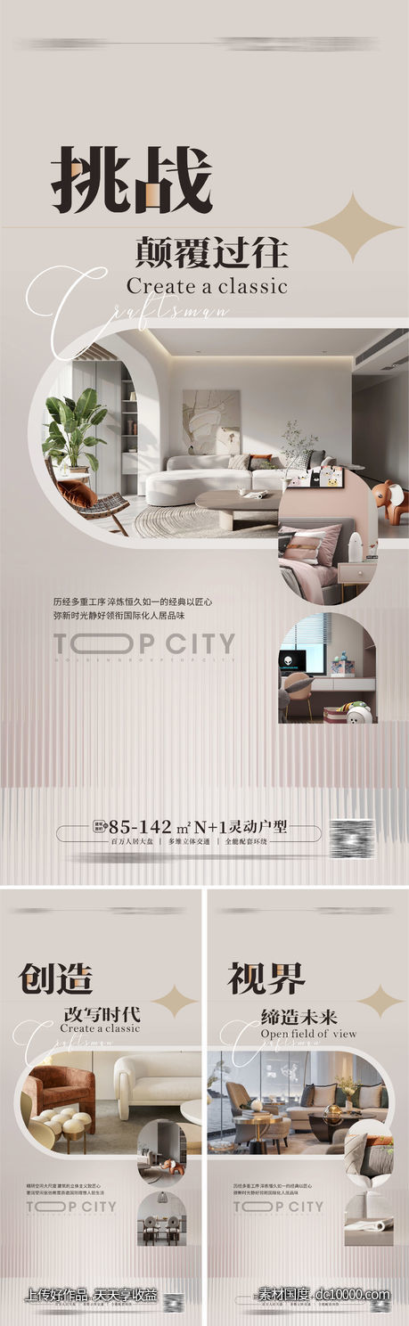 地产配套价值高端豪宅样豪宅海报-源文件-素材国度dc10000.com