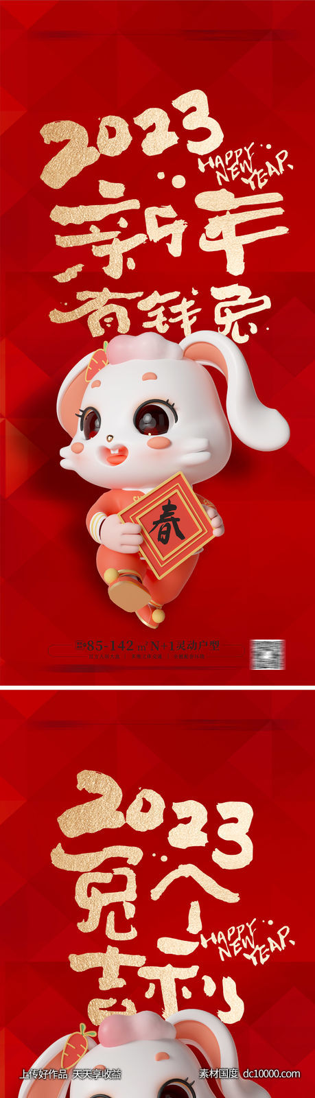 元旦除夕春节元宵海报 -源文件-素材国度dc10000.com