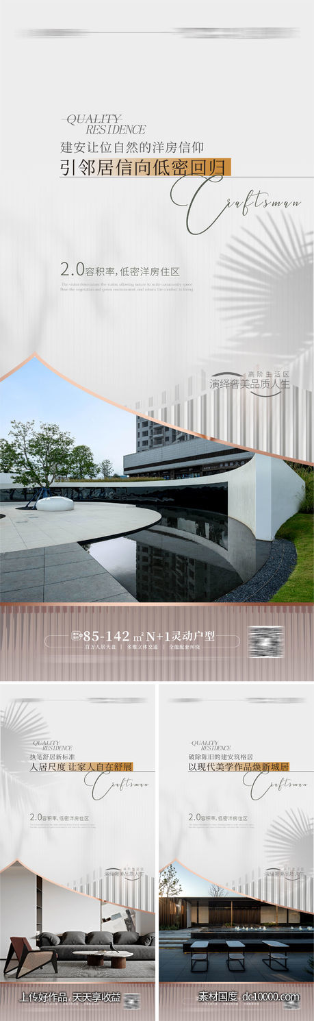 地产配套价值 高端豪宅 样豪宅海报-源文件-素材国度dc10000.com