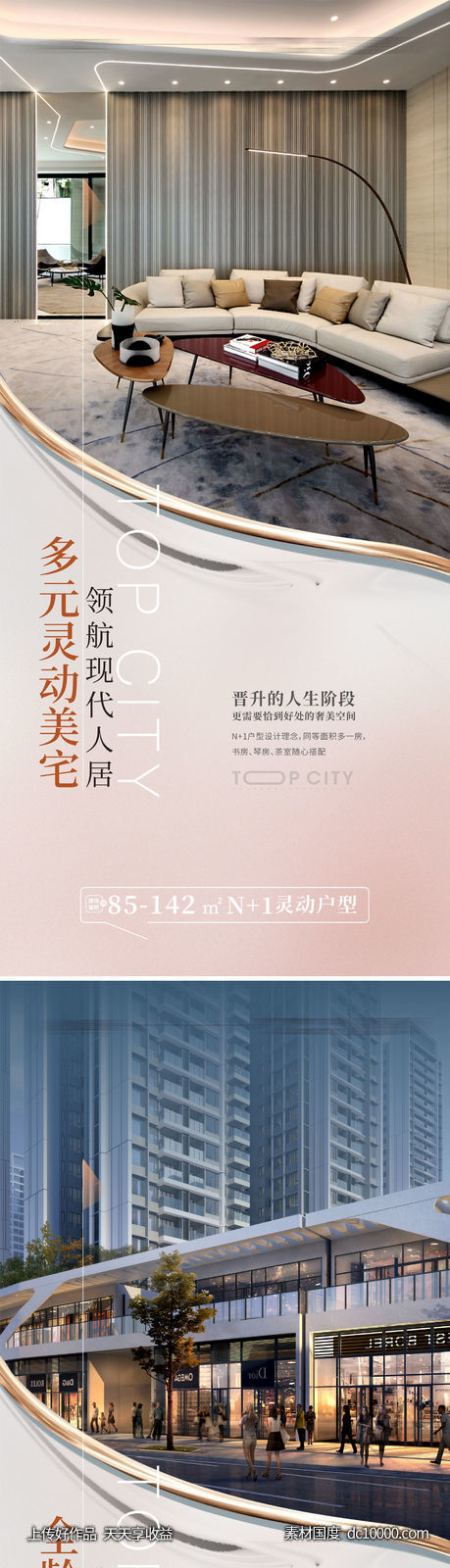 地产配套价值 高端豪宅 样豪宅海报 -源文件-素材国度dc10000.com